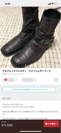メンズブーツについて教えてください アルフレッドバニスターのブ Yahoo 知恵袋