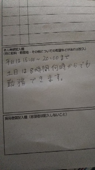 本人 履歴 欄 書 希望
