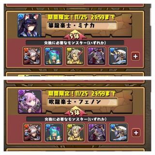 パズドラミナカ フェノンと交換ができるのですが どっちのが今は強いですか サブ Yahoo 知恵袋