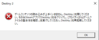 Destiny2サーバーを利用できませんと出てゲームができないのですがどう Yahoo 知恵袋