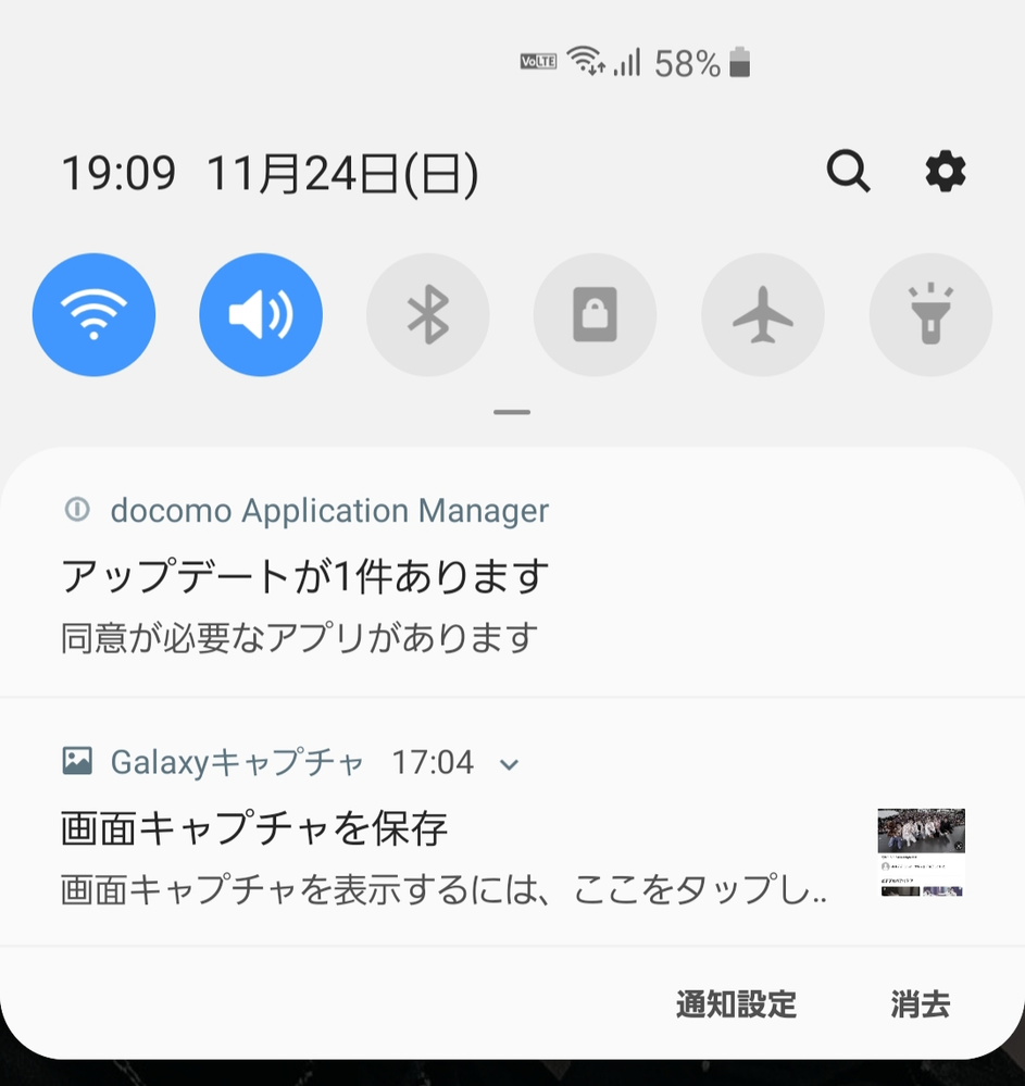Galaxys10を使っています 画面をキャプチャすると画像の通知が表示 Yahoo 知恵袋