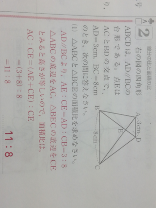 中学３年です 相似な図形の面積比の問題なんですが11 8という Yahoo 知恵袋
