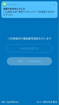 バンドのライブで必要だと言われてローチケのアプリを入れたのですが 認証のボタン Yahoo 知恵袋