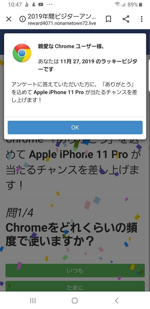 スマホでWeb検索してたら【おめでとうございます】と、この様な スマホでWeb検索してたら【おめでとうございます】と、この様な