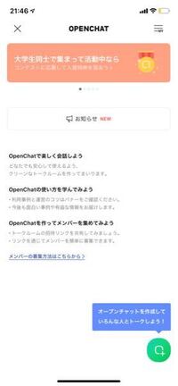 Lineのオープンチャットで名前をいれたらこれが出てきてできません 何 Yahoo 知恵袋