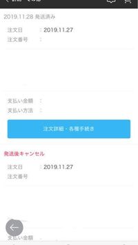 zozotownで買い物をしたところ、注文した商品が購入後に欠品だっ