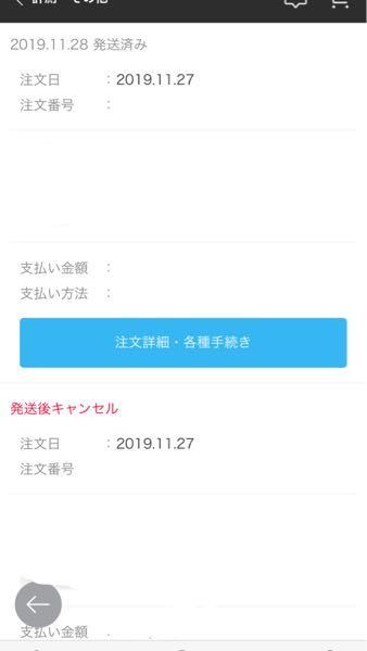 zozotownで買い物をしたところ、注文した商品が購入後に欠品だっ