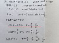 三角関数を含む方程式の問題です なぜcos8 0の8は2分のp 2分の3 Yahoo 知恵袋