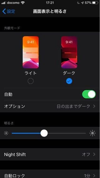 Iphoneライトに設定してたのに 勝手にダークになってます 昨日も Yahoo 知恵袋