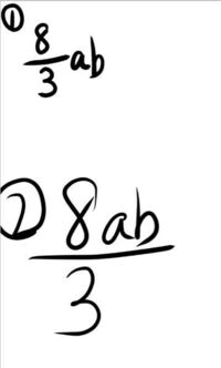 写真のように分母と文字が一緒にある と 分数の横にある文字 はどの様な違いがあ Yahoo 知恵袋
