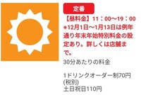 カラオケファンタジーの定番 昼料金 土日祝日の年末年始特別料金っていくらですか Yahoo 知恵袋