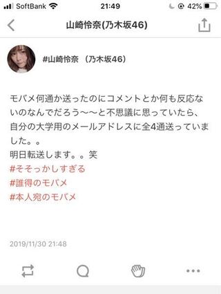 乃木坂モバイルメールについての質問です 下の写真のように山崎さんが言ってるんで Yahoo 知恵袋