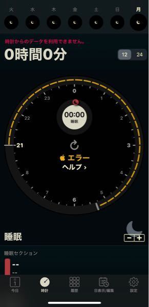 睡眠 アップル アプリ ウォッチ
