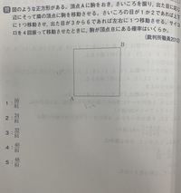 すみません 解き方を教えてほしいです 確率の問題です 図のような Yahoo 知恵袋