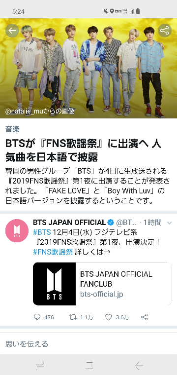 Fns歌謡祭 Btsは何時ごろ出演しますか フジの公式に大まかなタイムテーブル Yahoo 知恵袋