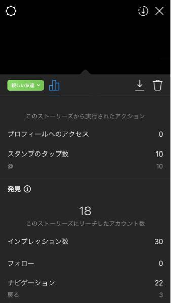 インスタのスタンプのタップ数は自分がタップした回数も含まれてるのです Yahoo 知恵袋