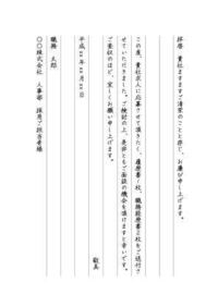 至急 履歴書 添え状 履歴書郵送の際の添え状の内容が上手 Yahoo 知恵袋
