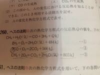 2019セミナー化学基礎 化学第iv章物質の変化と並行基本問題260についてで Yahoo 知恵袋