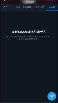 Twitter昔のいいね Rtを手動で消しても消えません 更新して Yahoo 知恵袋