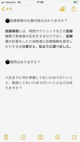 面接練習で 医療事務の仕事内容について知っているか基礎知識として 教えて しごとの先生 Yahoo しごとカタログ