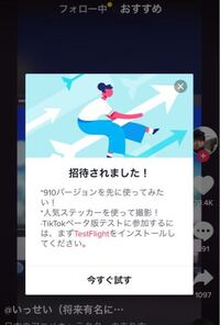 Tiktokを開いた時に出てきたですが押してもいい感じなのでしょか Yahoo 知恵袋