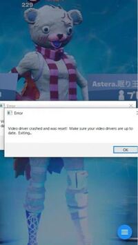 Pc版フォートナイトでプレイ中 ゲームが強制終了し画像のウィンド Yahoo 知恵袋
