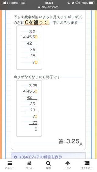 割り算の筆算について質問です この0を補ってっていうのは幾つでも付けれる Yahoo 知恵袋