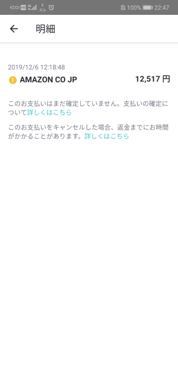 バンドルカードでアマゾンの買い物をしましたが届け先を間違えたためキャン お金にまつわるお悩みなら 教えて お金の先生 Yahoo ファイナンス