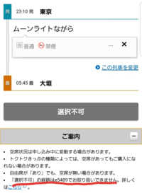 えきねっとでムーンライトながらを事前予約したのですが 受付番号が Yahoo 知恵袋