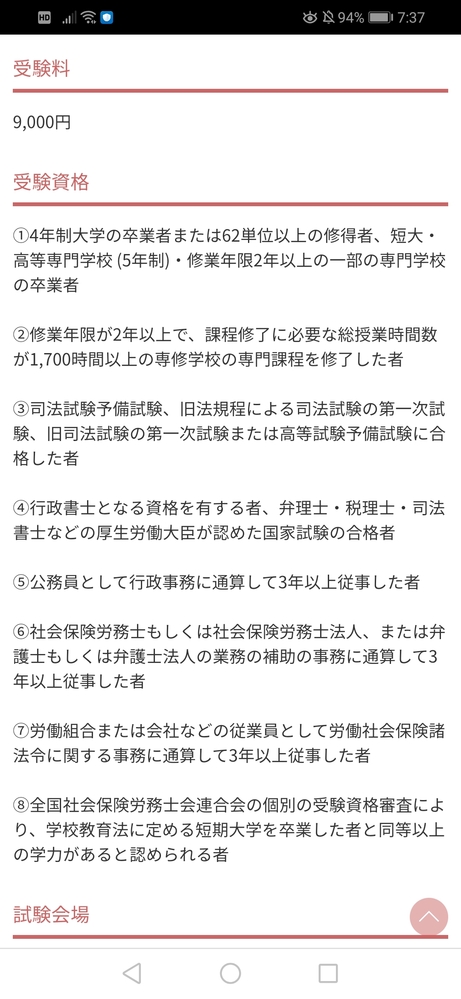 社労士の受験資格は このうちのどれか一つを満たしていればよいのですか 行政書士 Yahoo 知恵袋