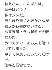 画像のような鬱状態被害妄想のひとの投稿を読むと自分まで体調不良になります その Yahoo 知恵袋