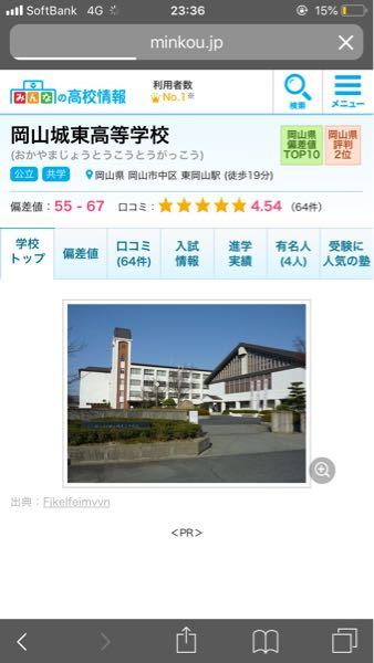 都立高校の高校内での偏差値に差がある高校を教えていただきたいです これは岡 Yahoo 知恵袋