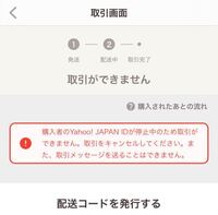 Paypayフリマで Yahooidが停止になり 出来ないんですが い Yahoo 知恵袋
