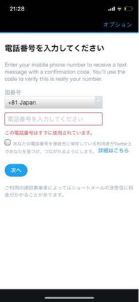 サブ 垢 番号 twitter 電話