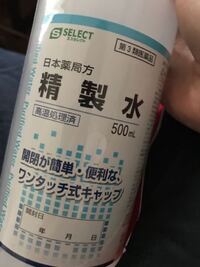 精製水ってどこに売ってるんでしょうか ダイソーとかでも売ってます Yahoo 知恵袋