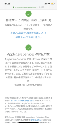 Applecare保証iphone制限ありってなんですか おそ Yahoo 知恵袋