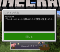 マインクラフトについて Microsoftアカウントでサインインという所 Yahoo 知恵袋