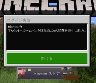 無料でダウンロード マイクラ スイッチ マイクロソフトアカウント ログインできない マイクラ スイッチ マイクロソフトアカウント ログインできない