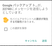 Android端末のスマホなのですが Googlebackupt Yahoo 知恵袋