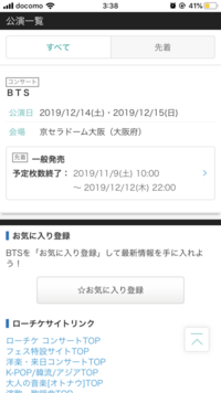 放流でbtsのチケット買いたいんですが詳細画面で発売中になっているの Yahoo 知恵袋