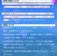 ジャンプフェスタについて一般入場は 4時 6時来場の人に抽選 Yahoo 知恵袋