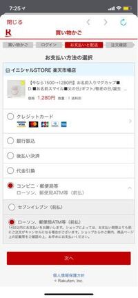 楽天市場の ローソン決済 の手数料はいくらでしょうか ローソン決済 Yahoo 知恵袋