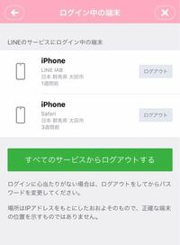 心当たりないのですが これって他人にラインの情報見られてるってことですか Yahoo 知恵袋