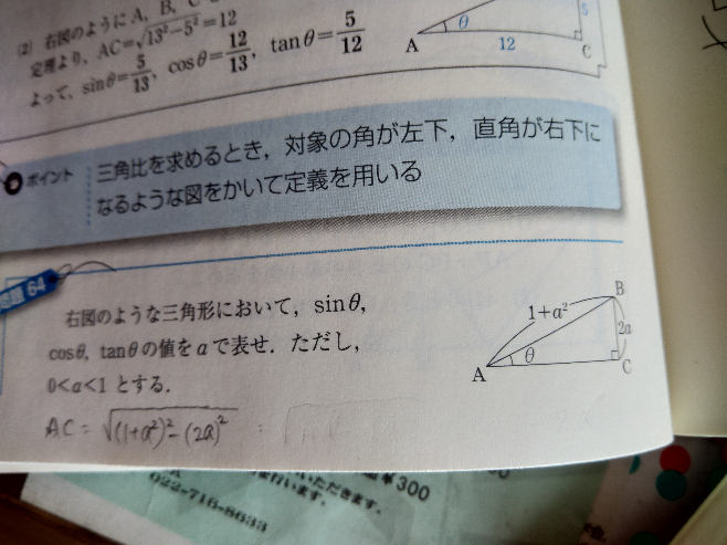 基礎問題精講数学1Aの三角比の演習問題64が解答見ても理解