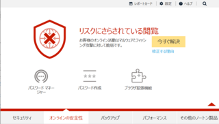 ノートンとパソコン関係について質問です ノートンセキュリティに Yahoo 知恵袋