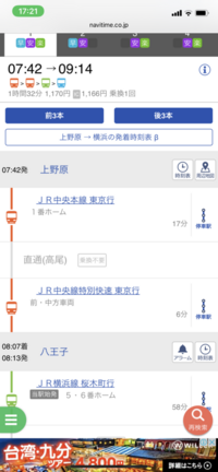 八王子駅から上野原駅まで中央線で24分です しかし新宿駅までは一 Yahoo 知恵袋