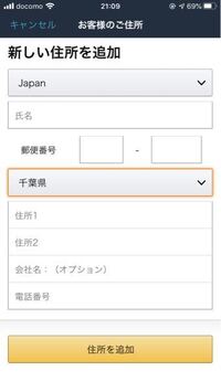 ヤバイです Amazonで商品を注文したのですが 住所を間違えてしまいました Yahoo 知恵袋