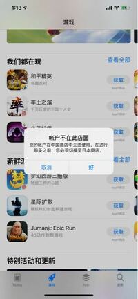 Iphoneでqooappという中国のアプリをダウンロードするにはどうしたら良 Yahoo 知恵袋