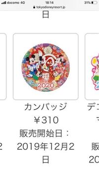 ディズニーランドの缶バッジについて教えてください あさってディ Yahoo 知恵袋