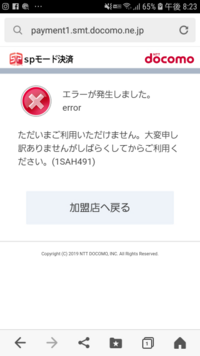 Docomoのspモード決済使用とするとこうなります なぜですか Wi Yahoo 知恵袋